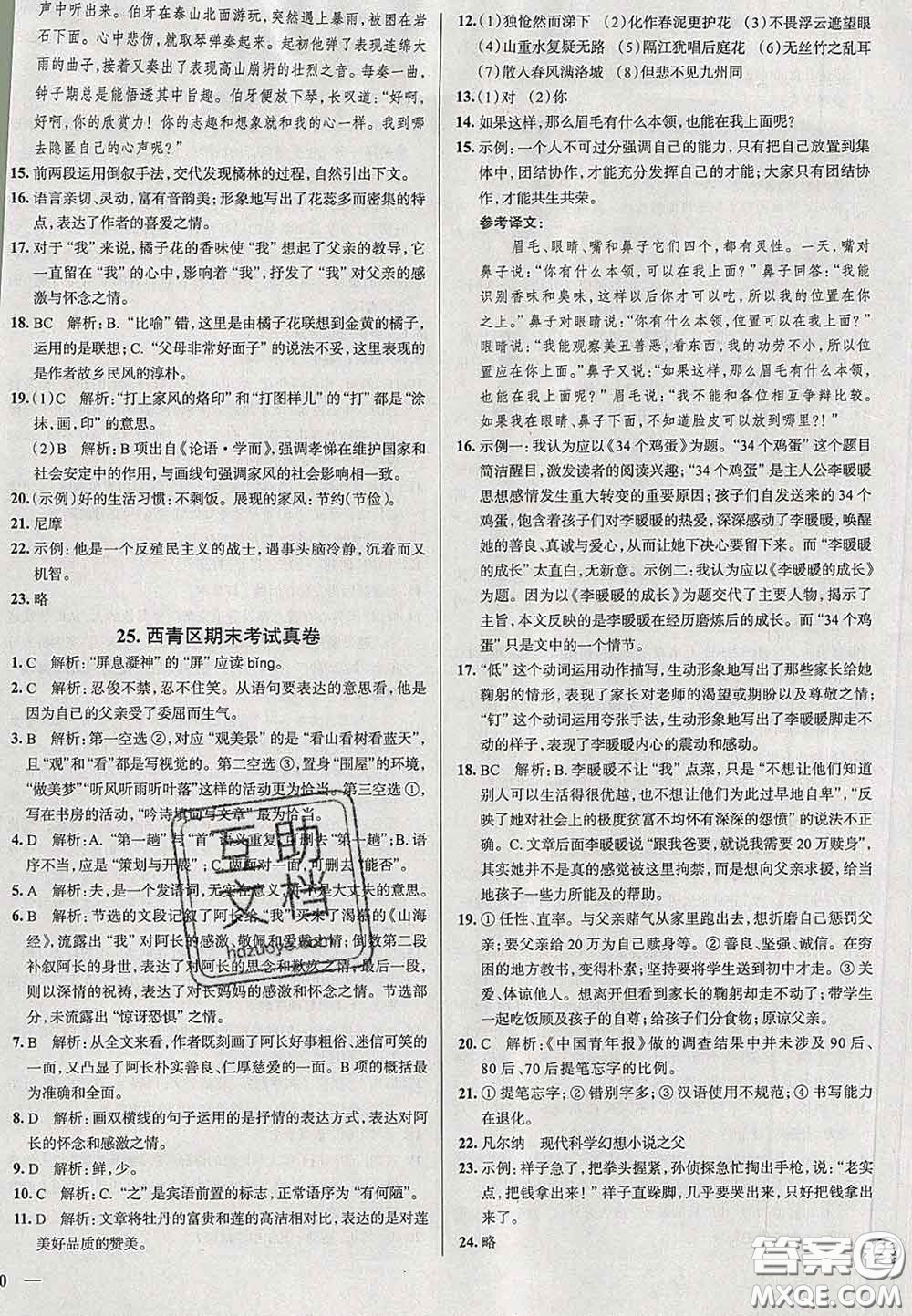 2020新版真題圈天津考生專用練考試卷七年級語文下冊答案