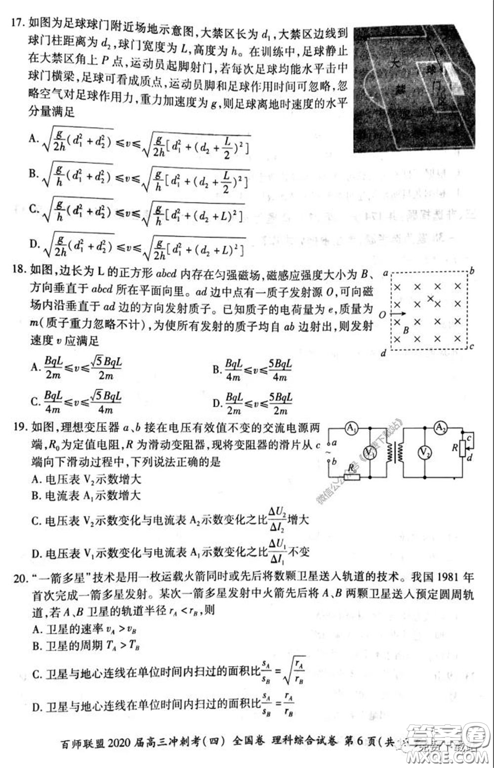 百師聯(lián)盟2020屆高三沖刺考四全國(guó)卷理科綜合試題及答案