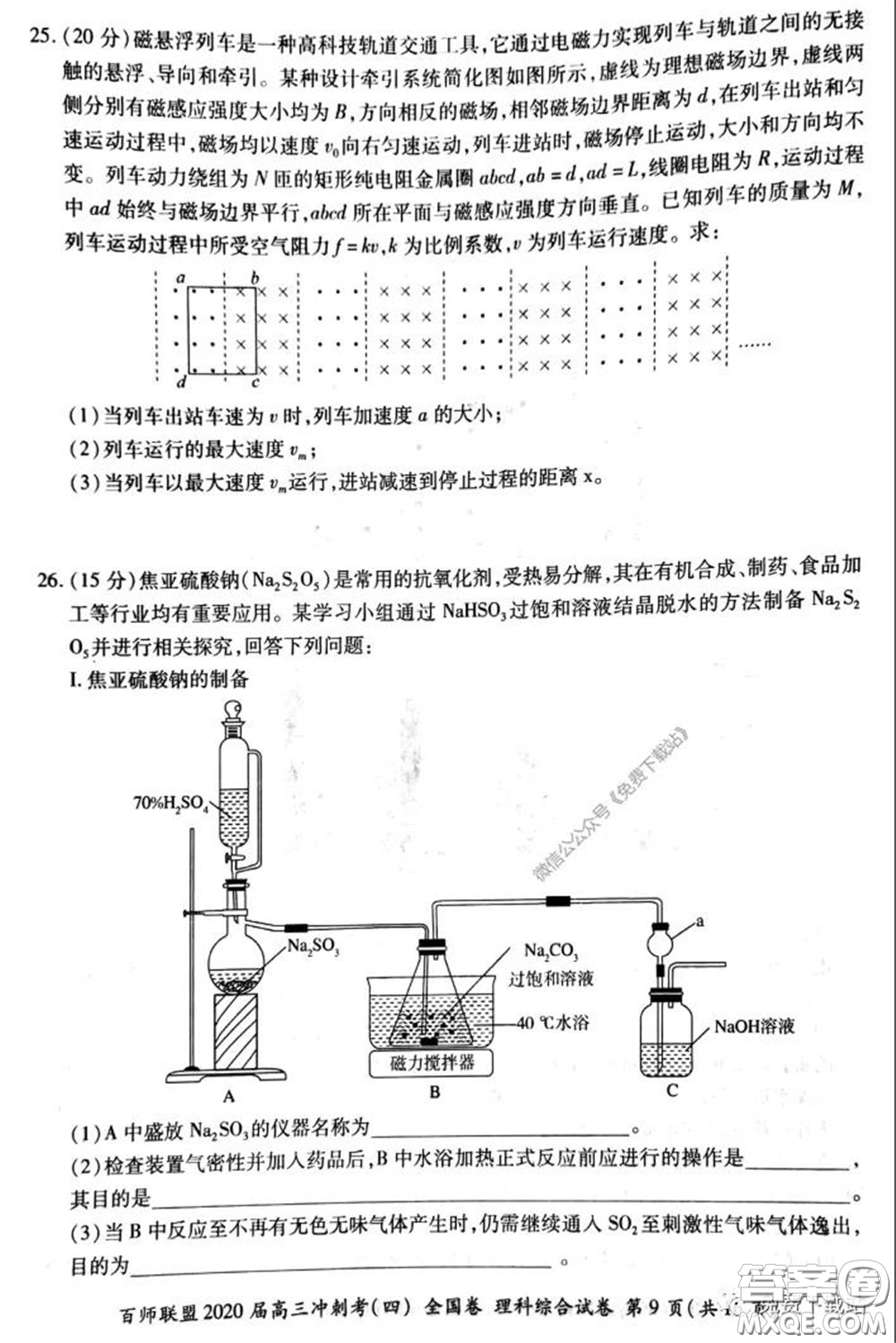 百師聯(lián)盟2020屆高三沖刺考四全國(guó)卷理科綜合試題及答案