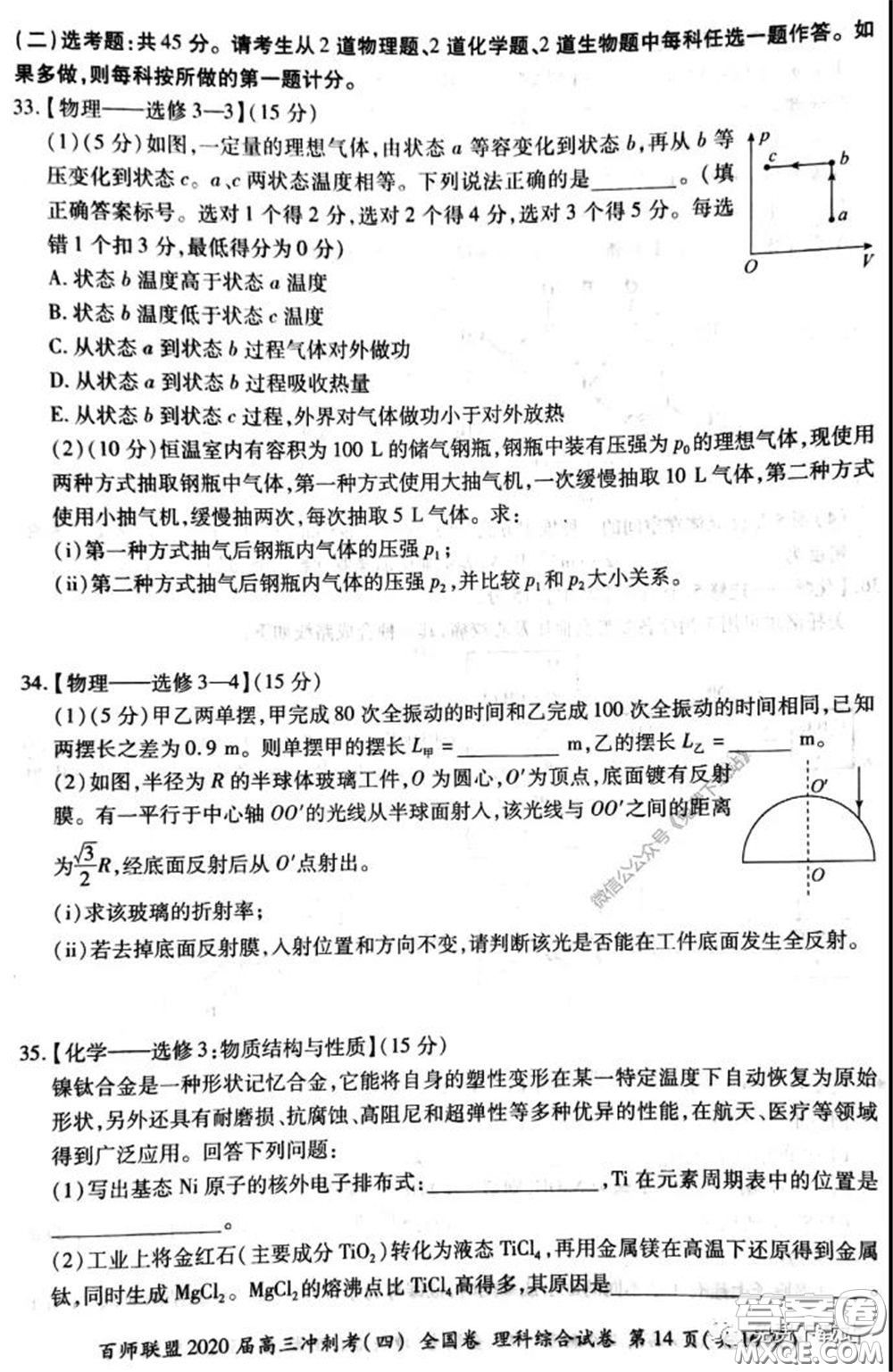 百師聯(lián)盟2020屆高三沖刺考四全國(guó)卷理科綜合試題及答案