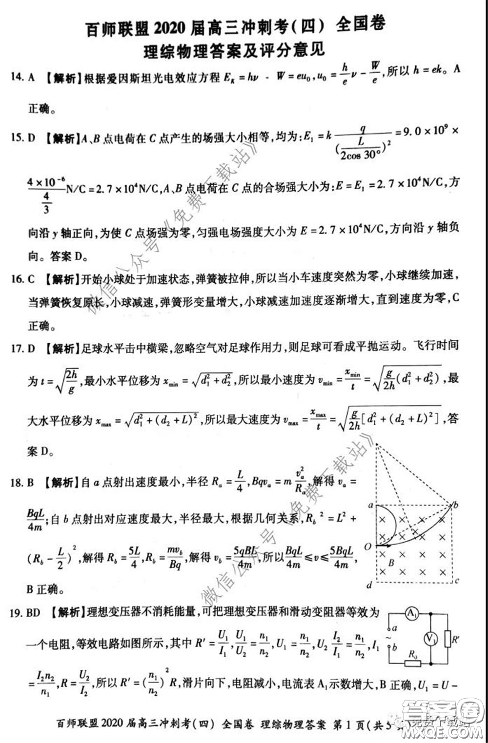 百師聯(lián)盟2020屆高三沖刺考四全國(guó)卷理科綜合試題及答案