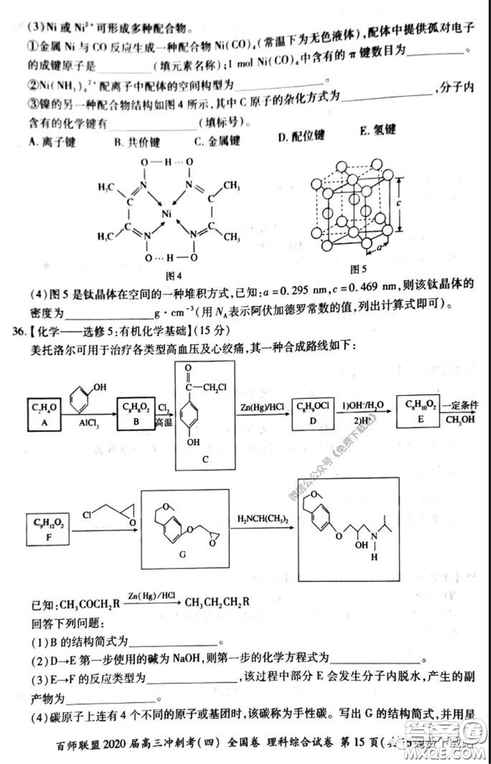 百師聯(lián)盟2020屆高三沖刺考四全國(guó)卷理科綜合試題及答案