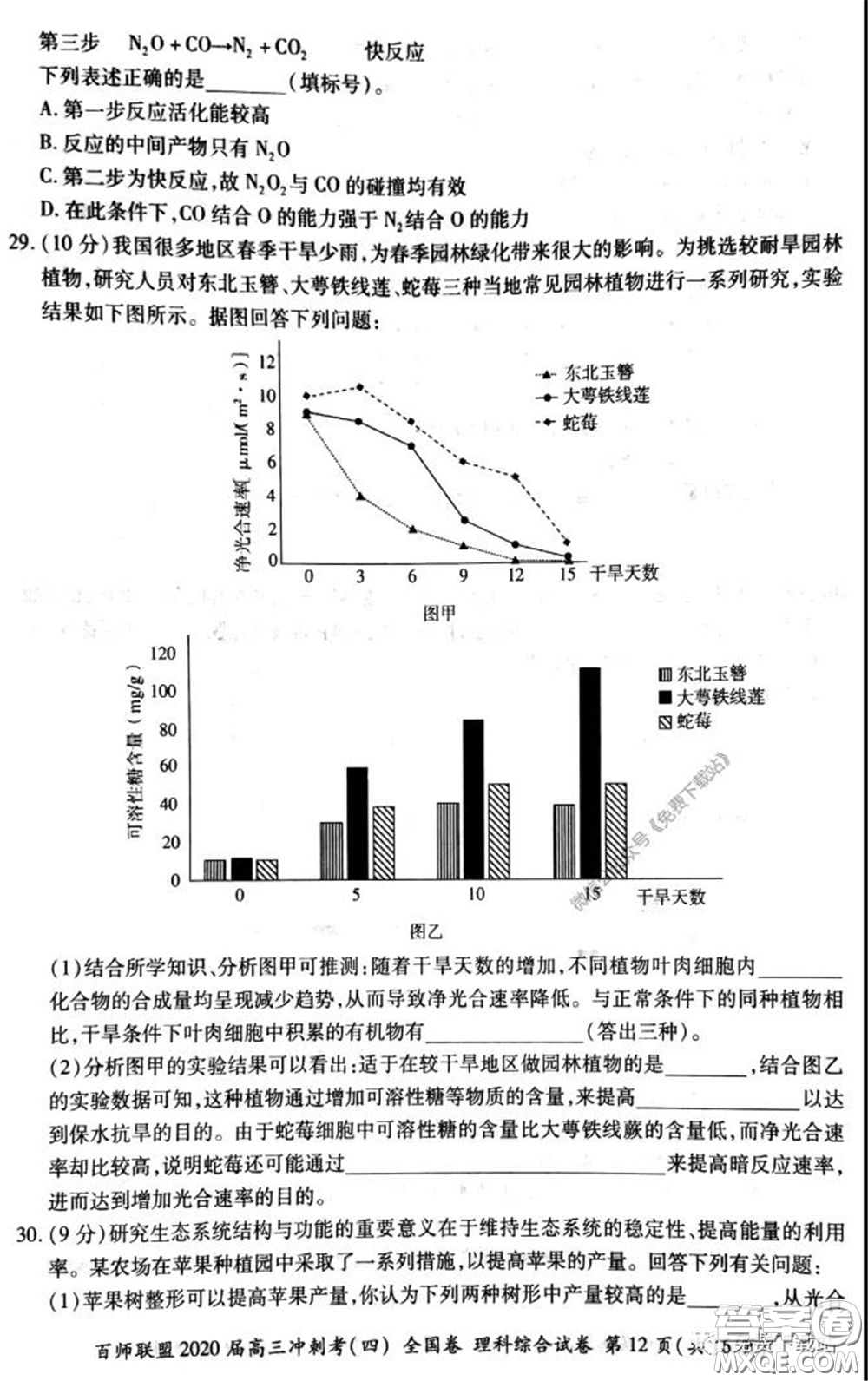 百師聯(lián)盟2020屆高三沖刺考四全國(guó)卷理科綜合試題及答案