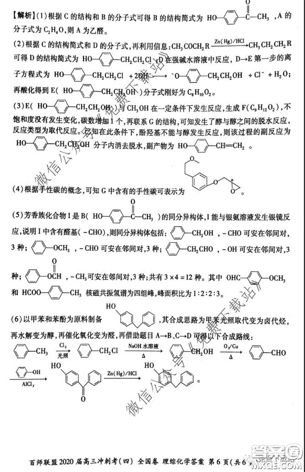 百師聯(lián)盟2020屆高三沖刺考四全國(guó)卷理科綜合試題及答案