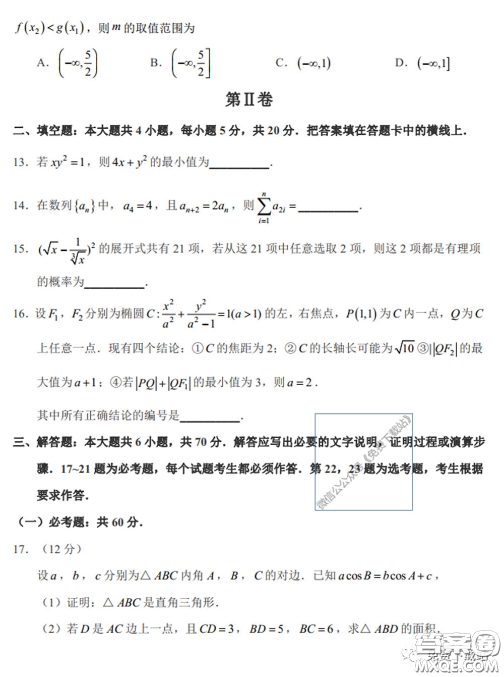 2020年湖南金太陽高三5月聯(lián)考理科數(shù)學試題及答案