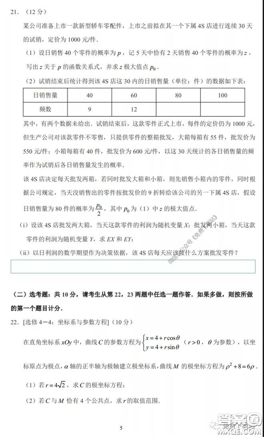 2020年湖南金太陽高三5月聯(lián)考理科數(shù)學試題及答案