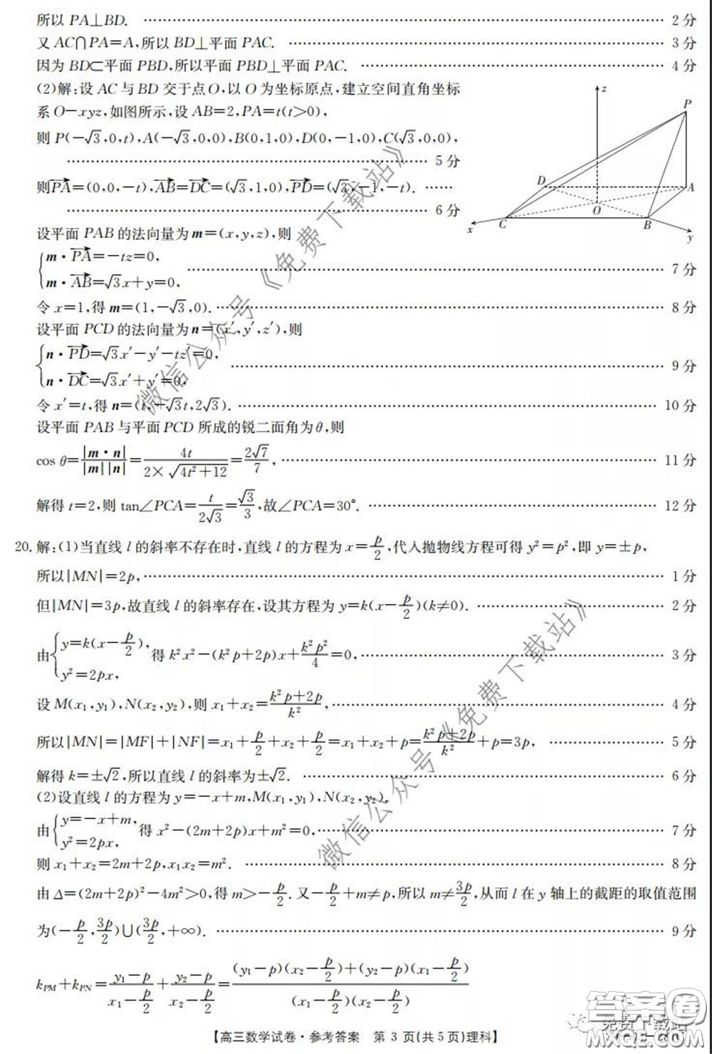 2020年湖南金太陽高三5月聯(lián)考理科數(shù)學試題及答案