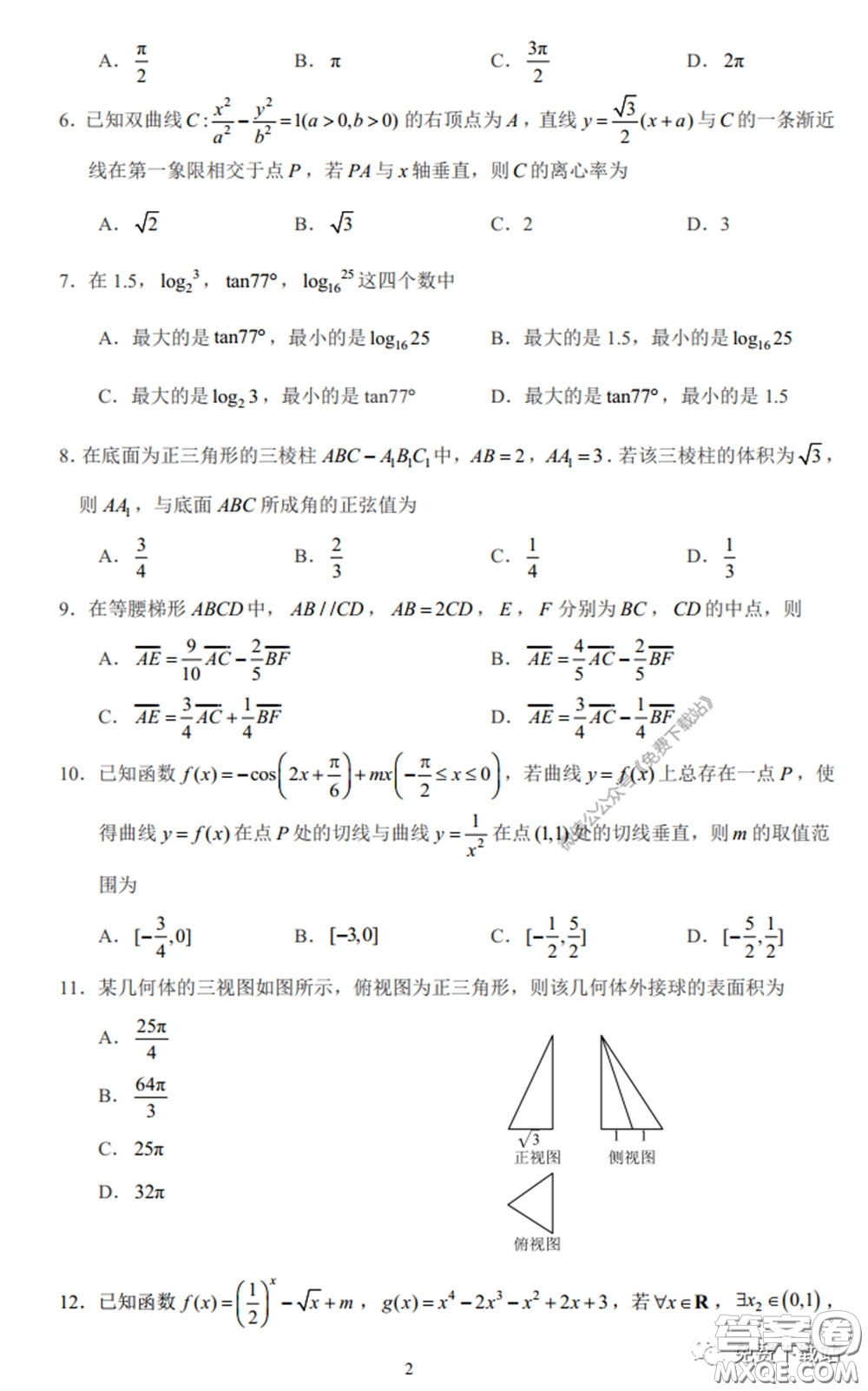 2020年湖南金太陽高三5月聯(lián)考理科數(shù)學試題及答案