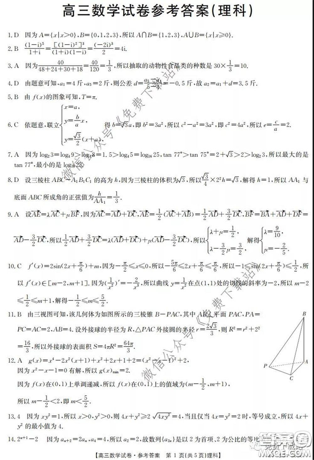 2020年湖南金太陽高三5月聯(lián)考理科數(shù)學試題及答案