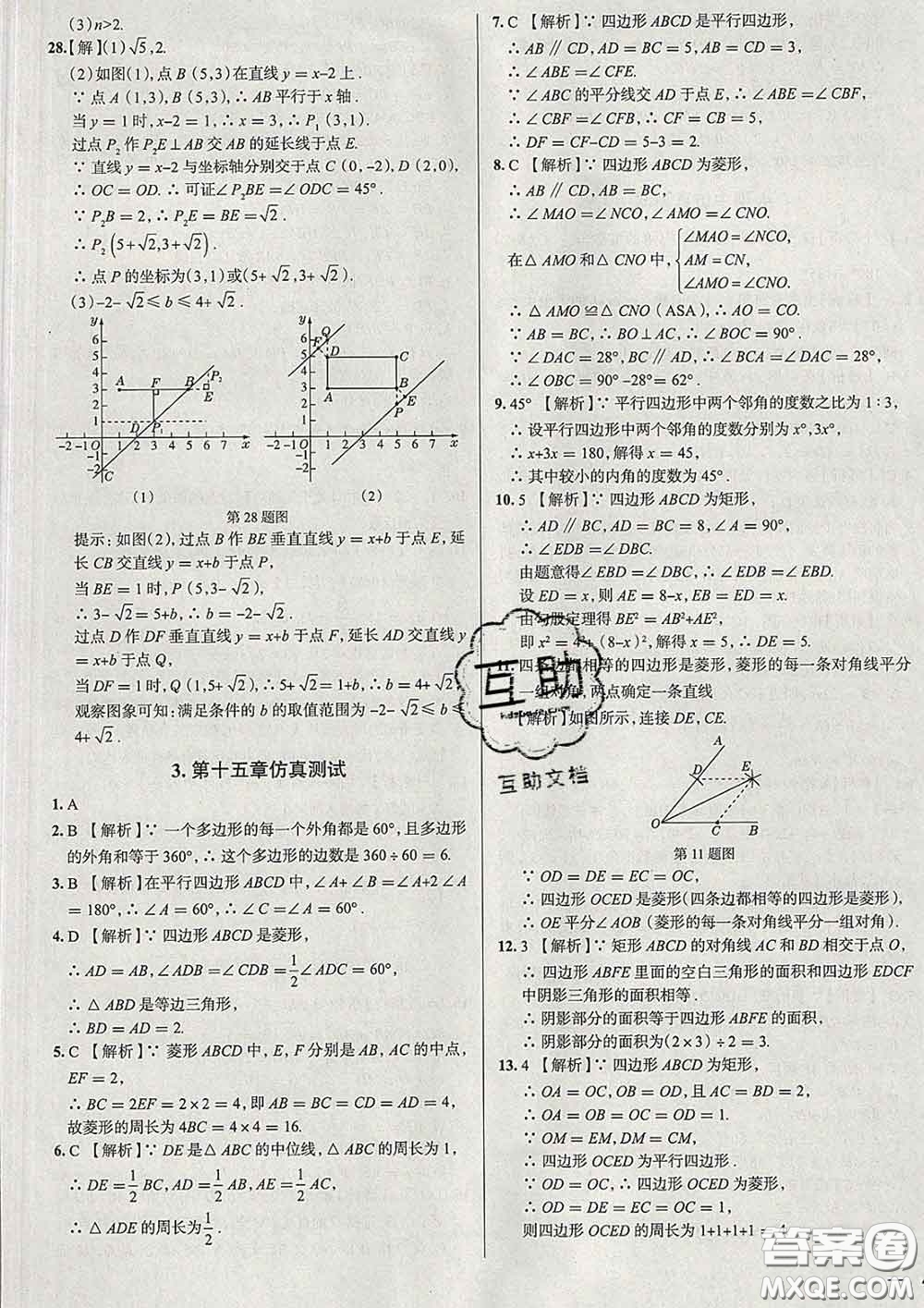 2020新版真題圈北京考生專用練考試卷八年級數學下冊答案