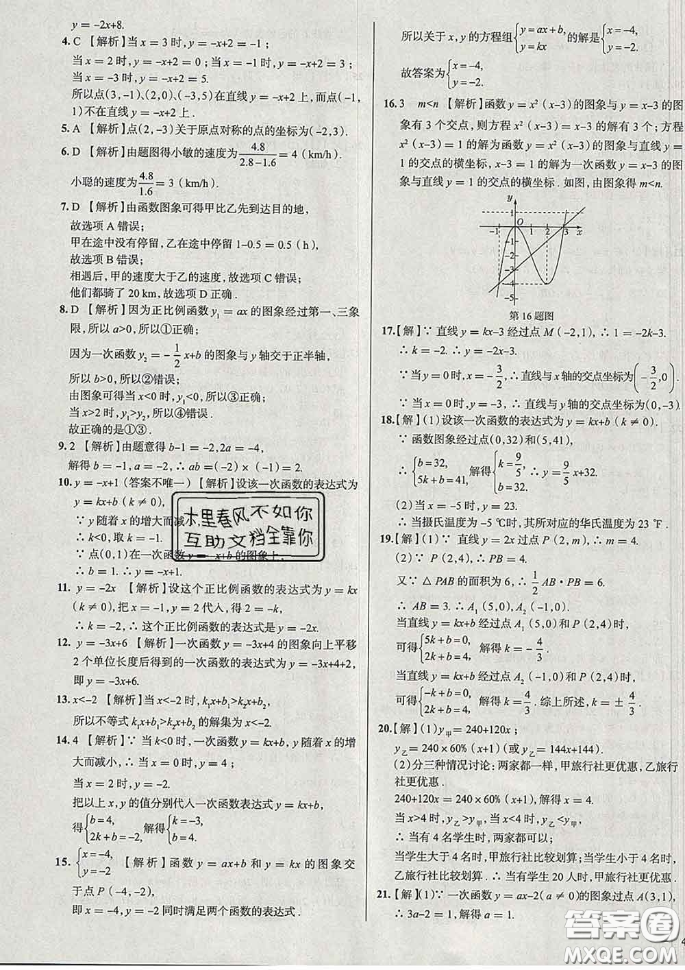 2020新版真題圈北京考生專用練考試卷八年級數學下冊答案