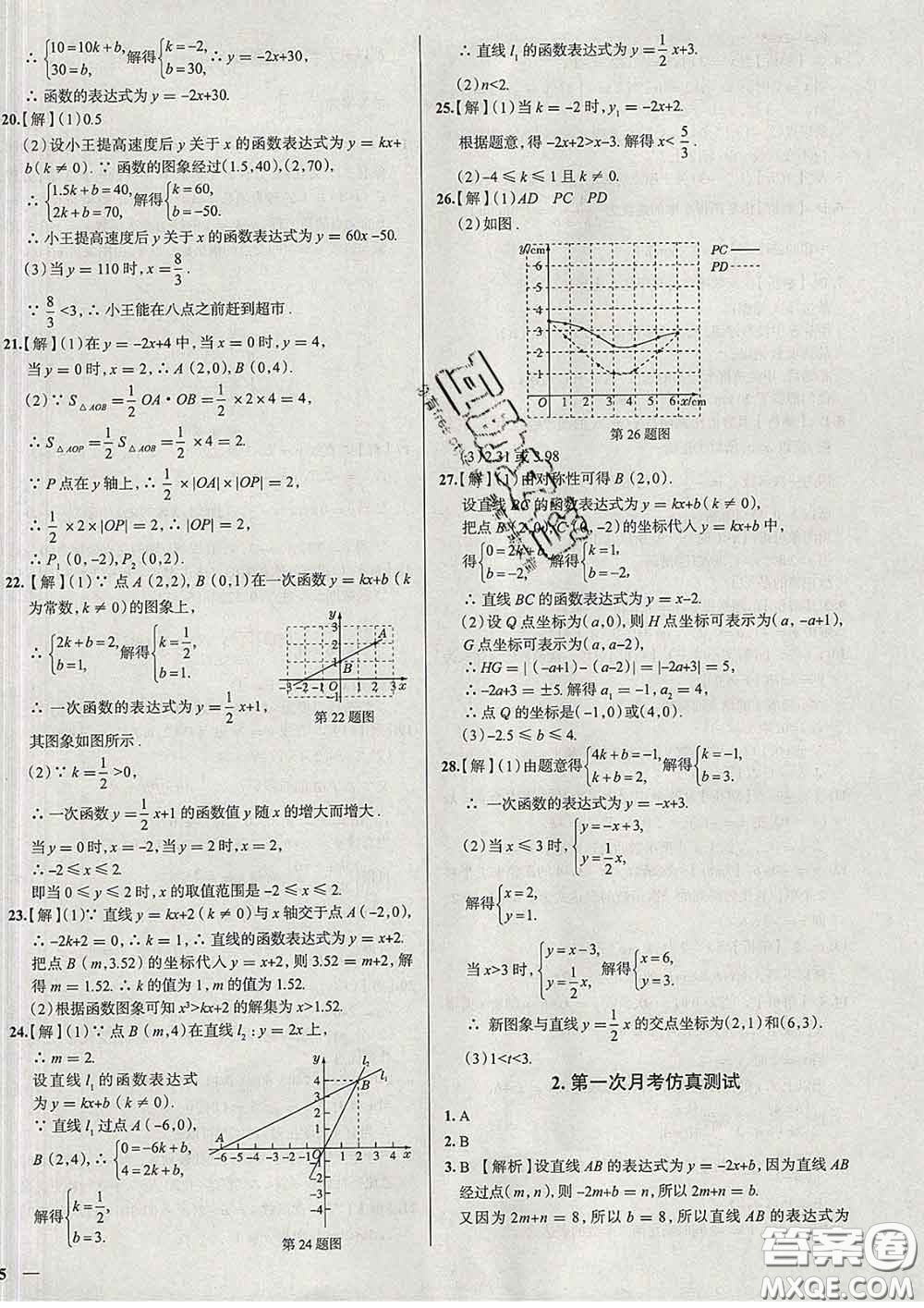 2020新版真題圈北京考生專用練考試卷八年級數學下冊答案