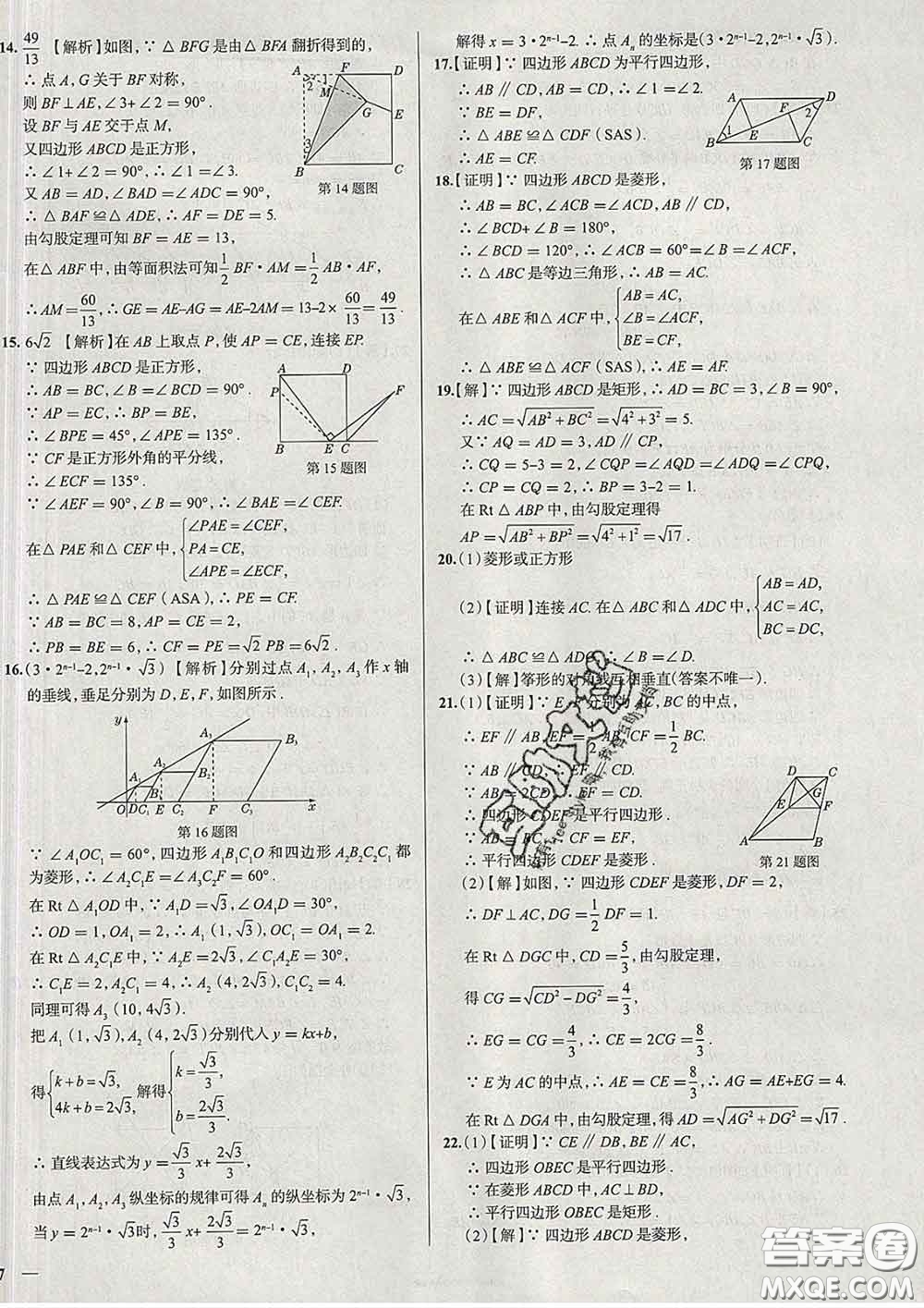 2020新版真題圈北京考生專用練考試卷八年級數學下冊答案