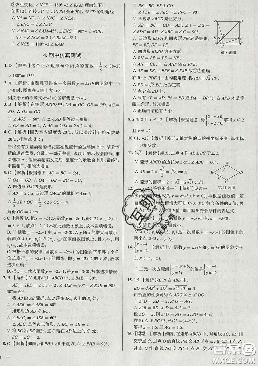 2020新版真題圈北京考生專用練考試卷八年級數學下冊答案