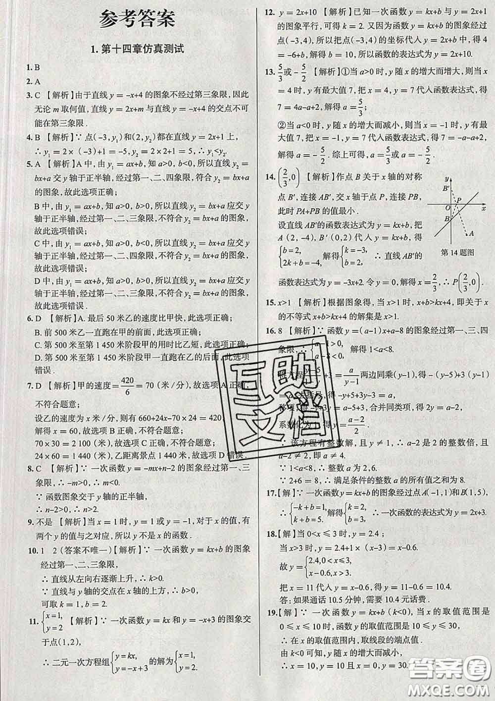 2020新版真題圈北京考生專用練考試卷八年級數學下冊答案