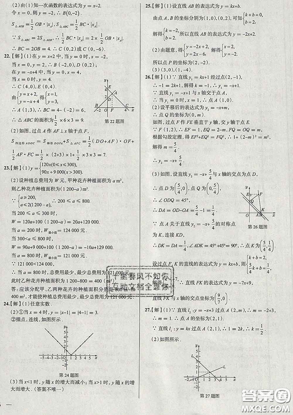 2020新版真題圈北京考生專用練考試卷八年級數學下冊答案