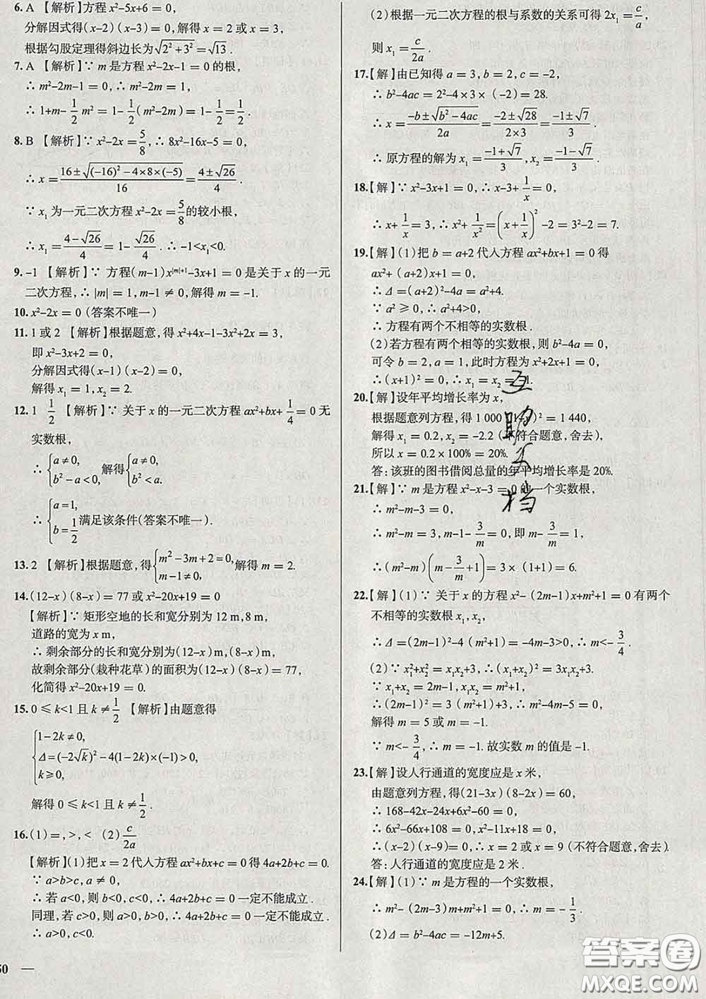 2020新版真題圈北京考生專用練考試卷八年級數學下冊答案