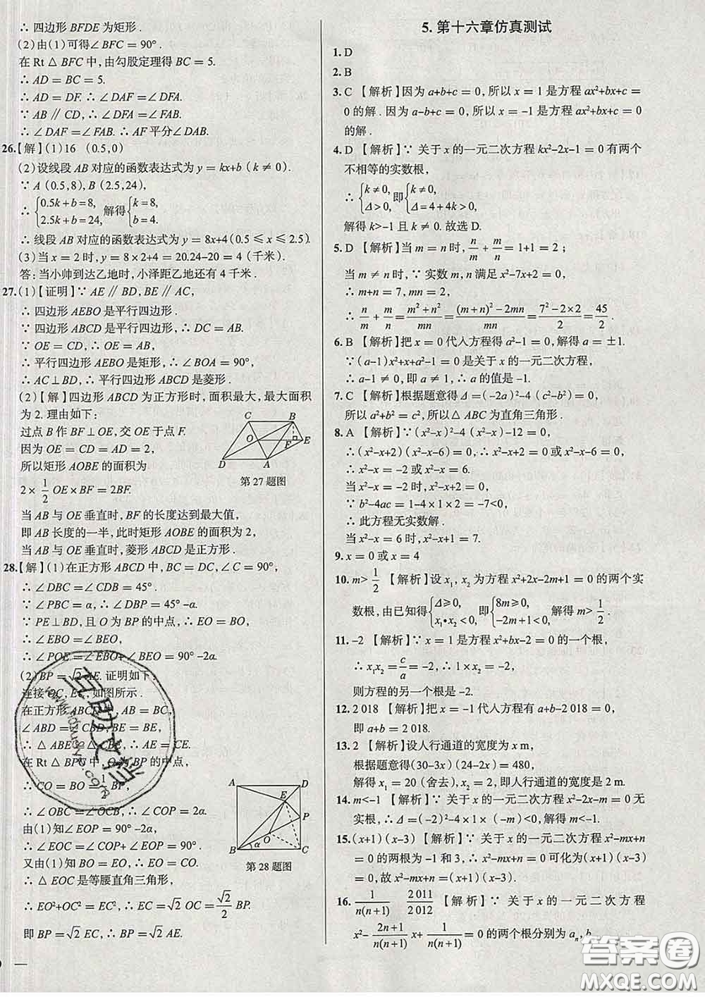 2020新版真題圈北京考生專用練考試卷八年級數學下冊答案