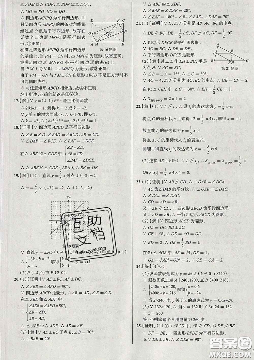 2020新版真題圈北京考生專用練考試卷八年級數學下冊答案