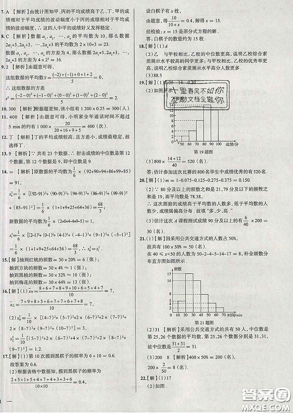 2020新版真題圈北京考生專用練考試卷八年級數學下冊答案