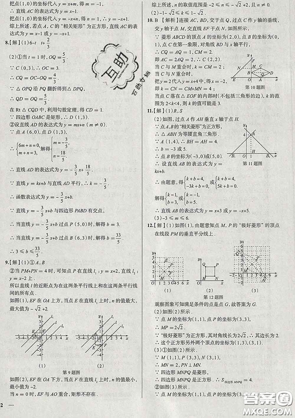 2020新版真題圈北京考生專用練考試卷八年級數學下冊答案