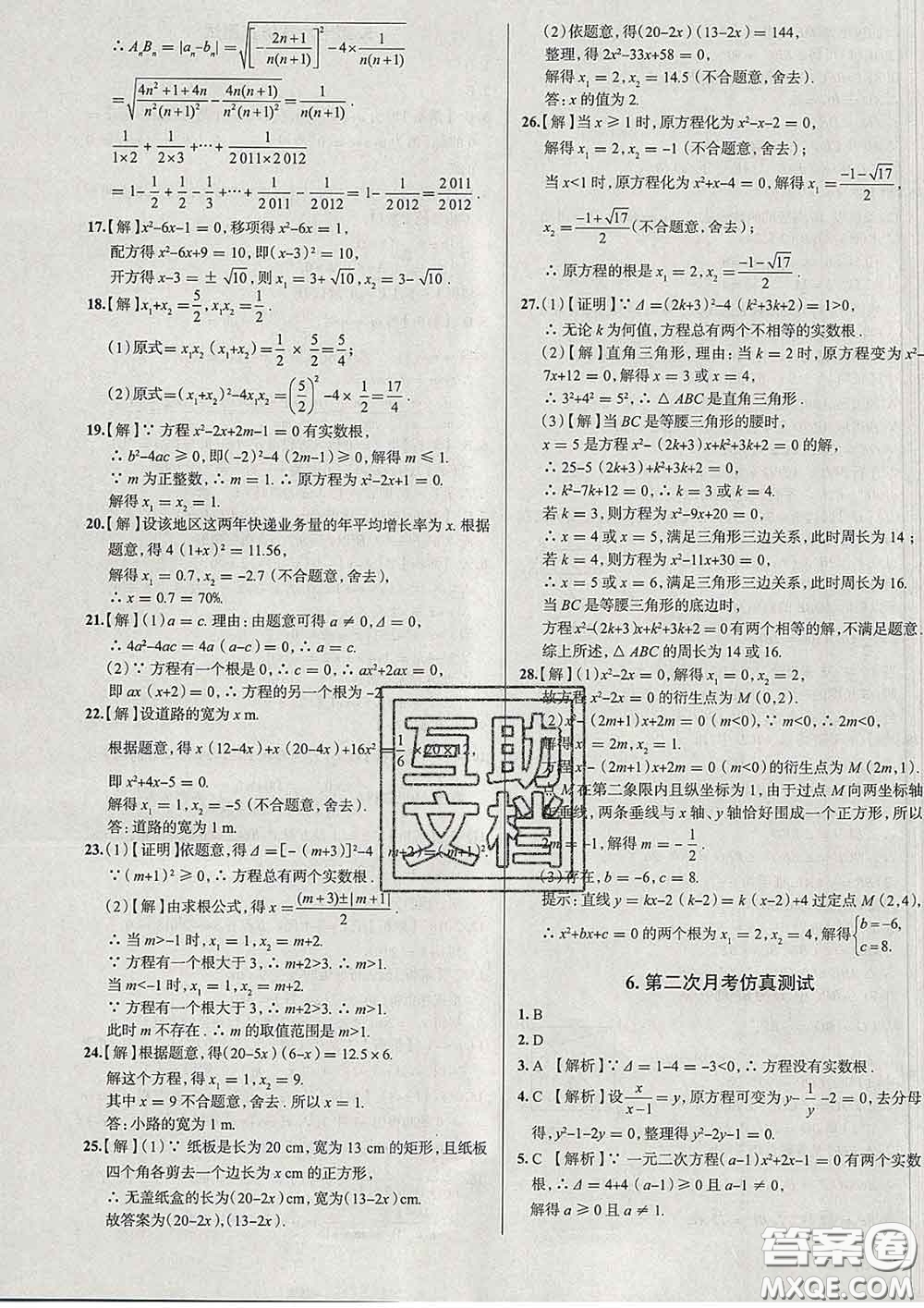 2020新版真題圈北京考生專用練考試卷八年級數學下冊答案