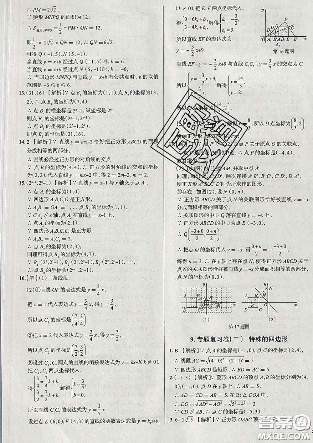 2020新版真題圈北京考生專用練考試卷八年級數學下冊答案