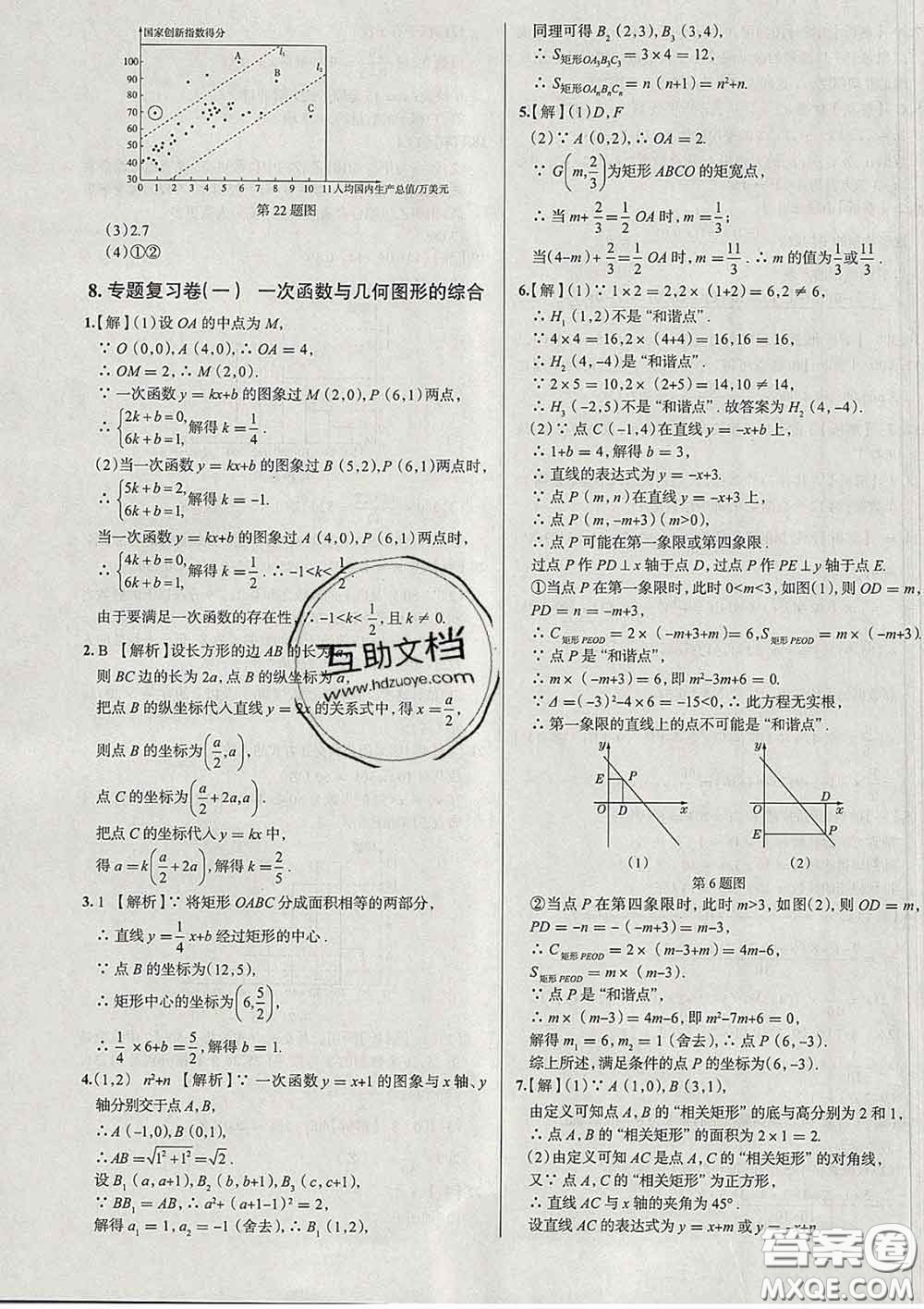 2020新版真題圈北京考生專用練考試卷八年級數學下冊答案