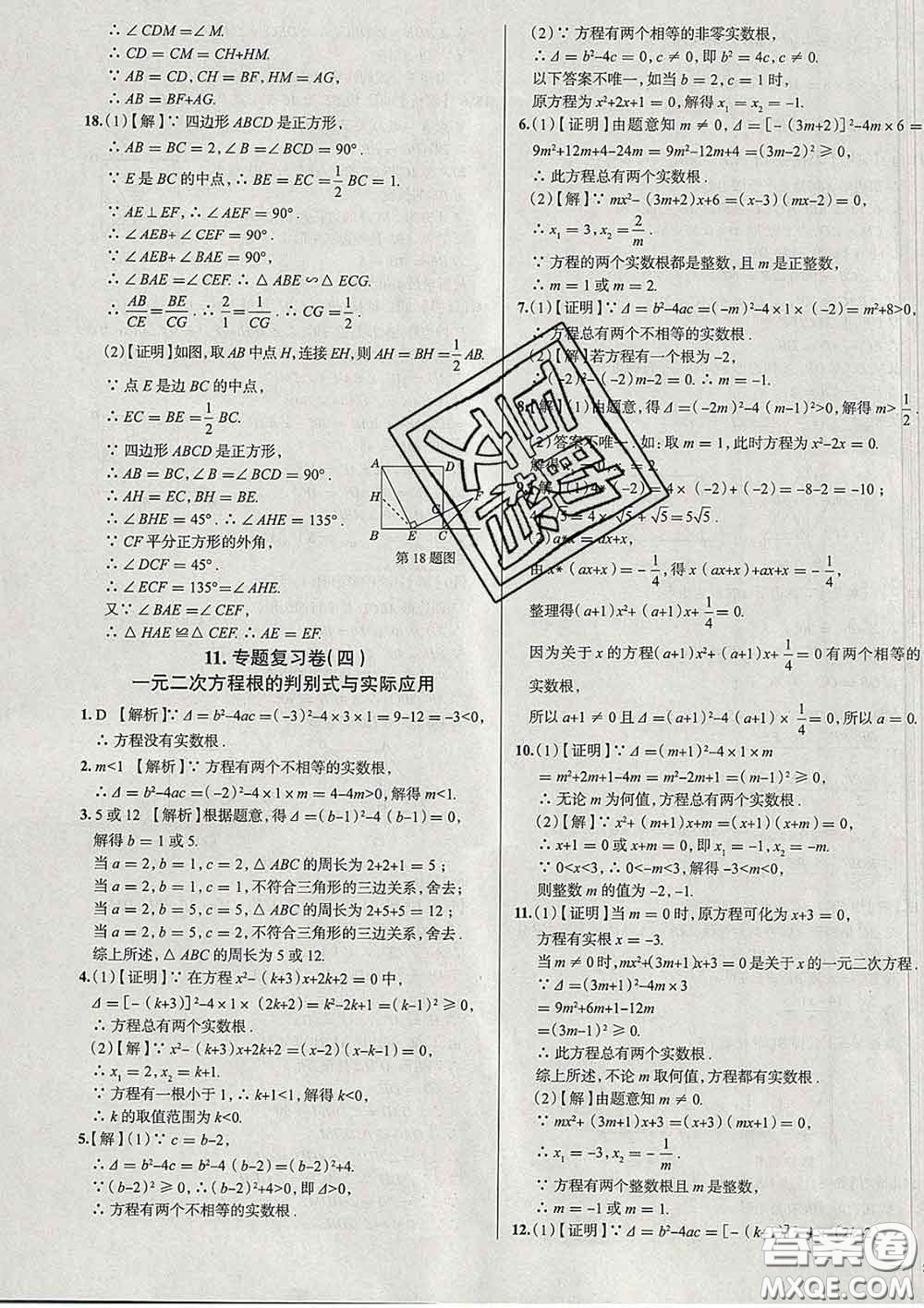 2020新版真題圈北京考生專用練考試卷八年級數學下冊答案