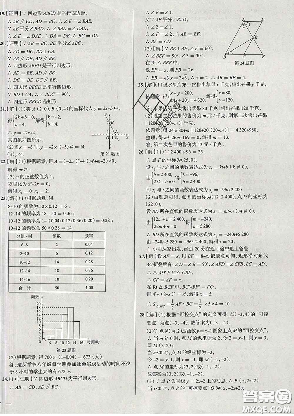 2020新版真題圈北京考生專用練考試卷八年級數學下冊答案