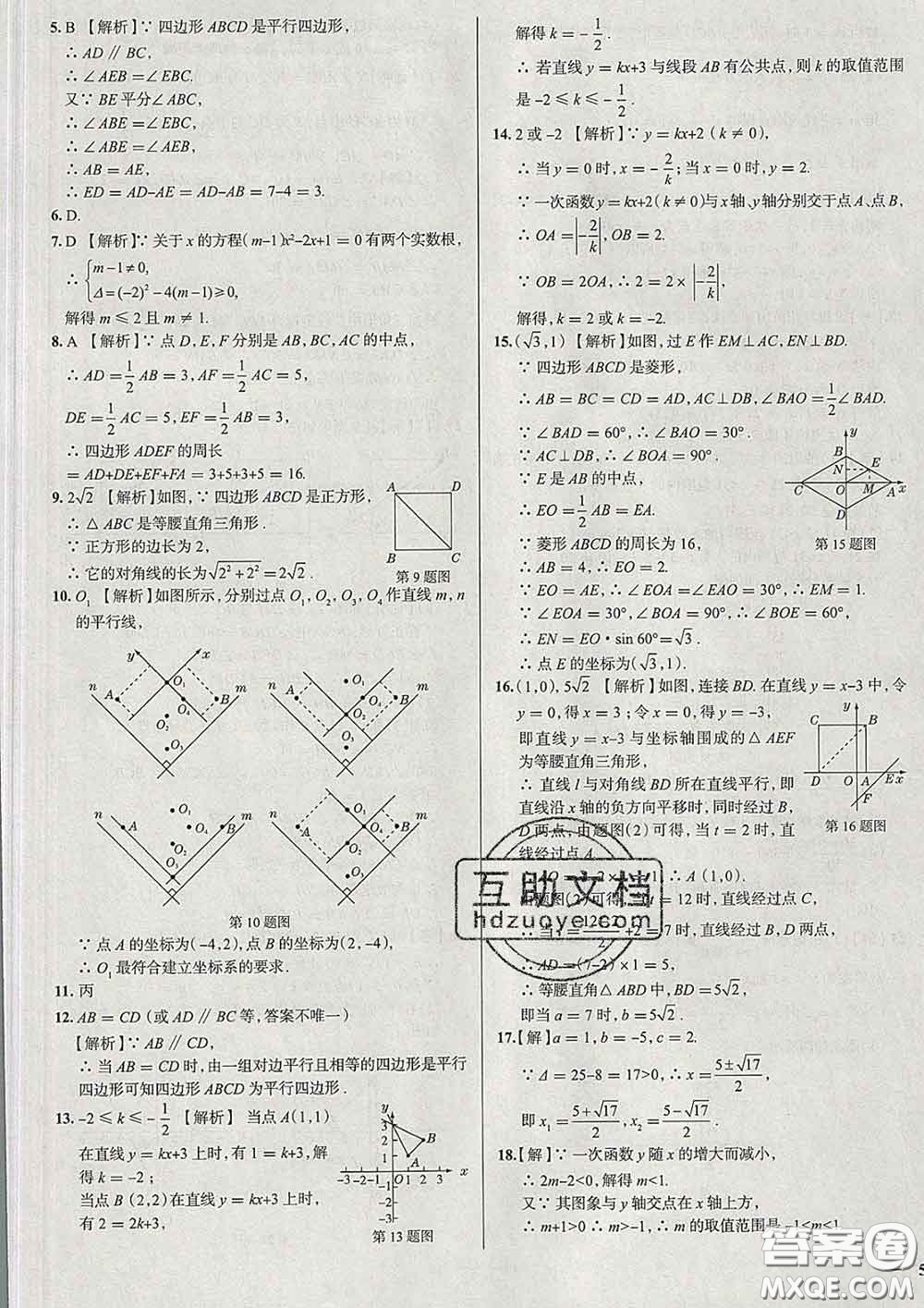 2020新版真題圈北京考生專用練考試卷八年級數學下冊答案