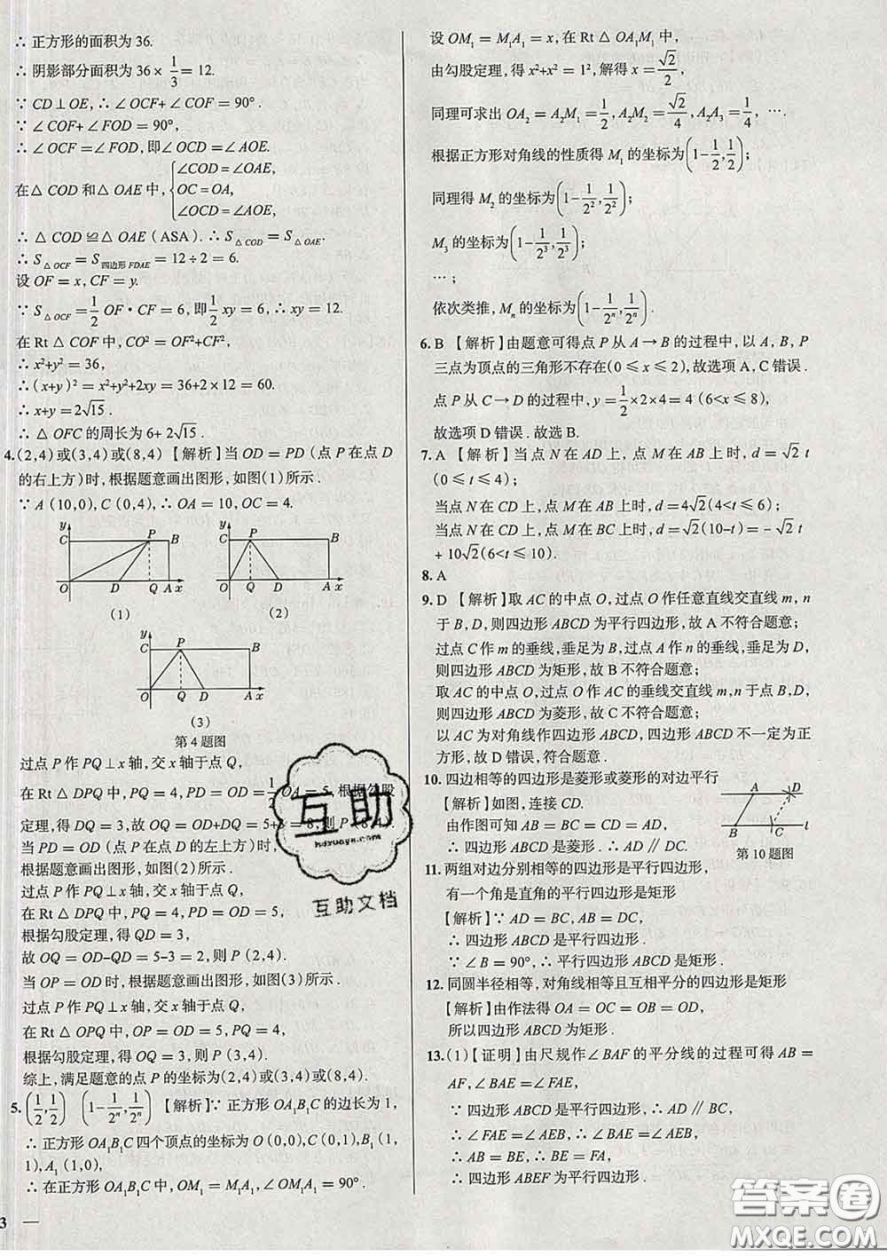 2020新版真題圈北京考生專用練考試卷八年級數學下冊答案