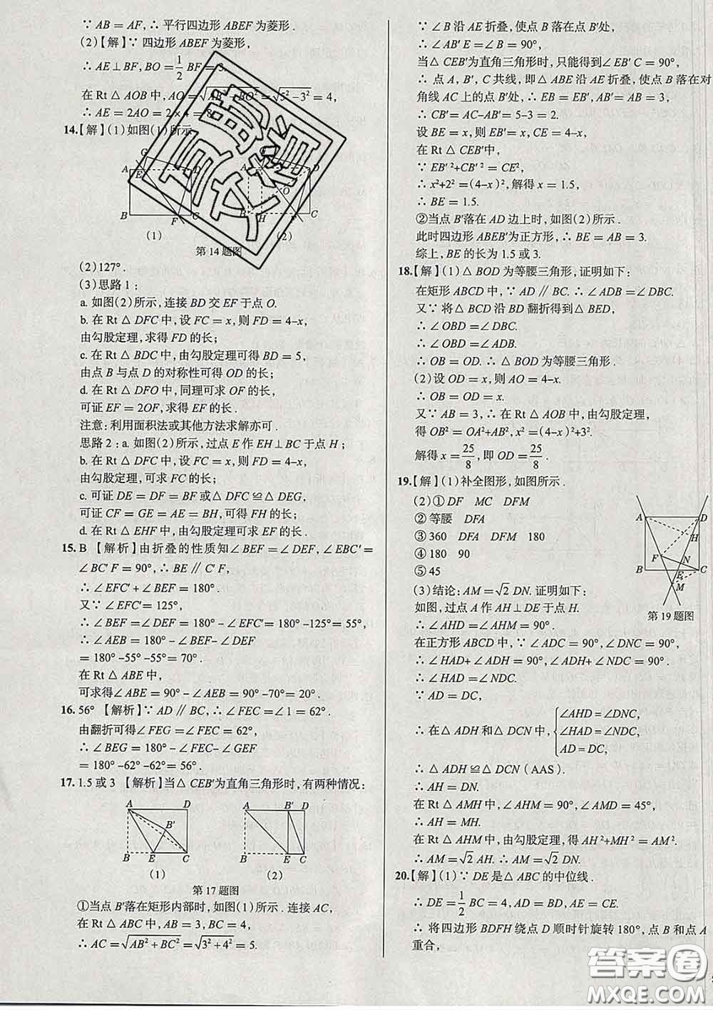 2020新版真題圈北京考生專用練考試卷八年級數學下冊答案