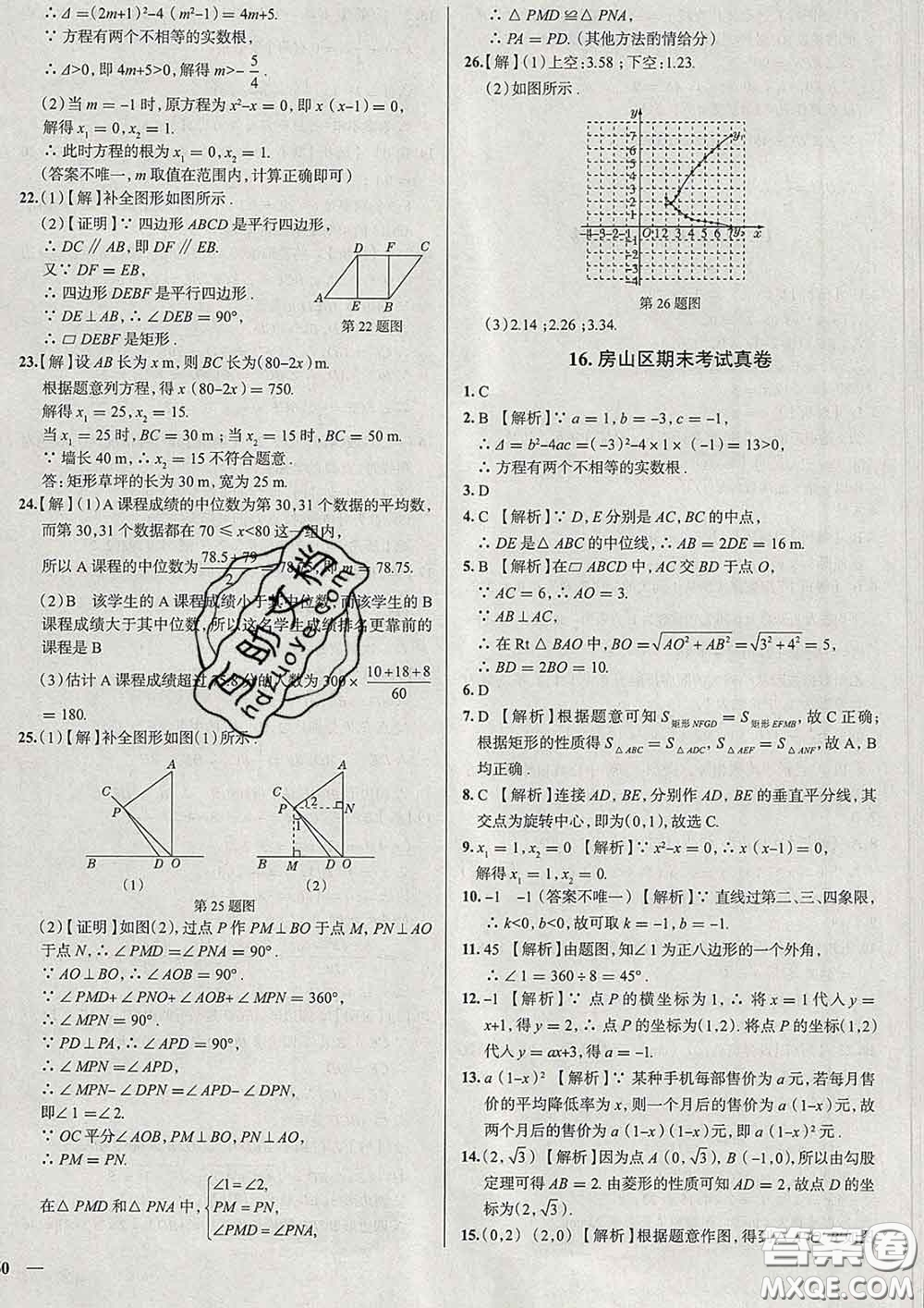 2020新版真題圈北京考生專用練考試卷八年級數學下冊答案