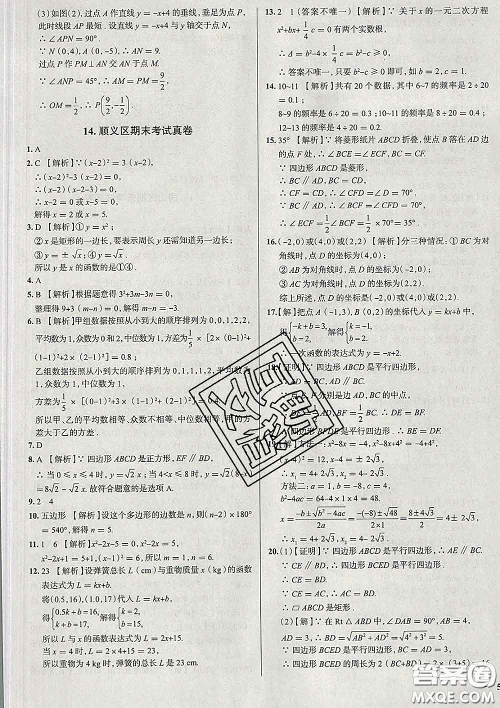 2020新版真題圈北京考生專用練考試卷八年級數學下冊答案