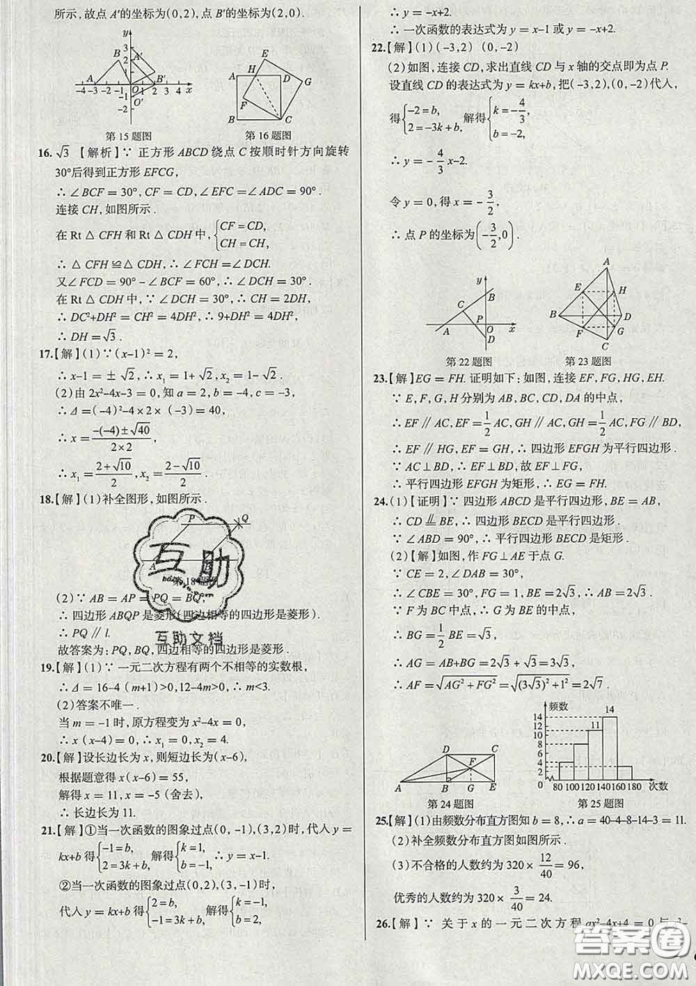 2020新版真題圈北京考生專用練考試卷八年級數學下冊答案