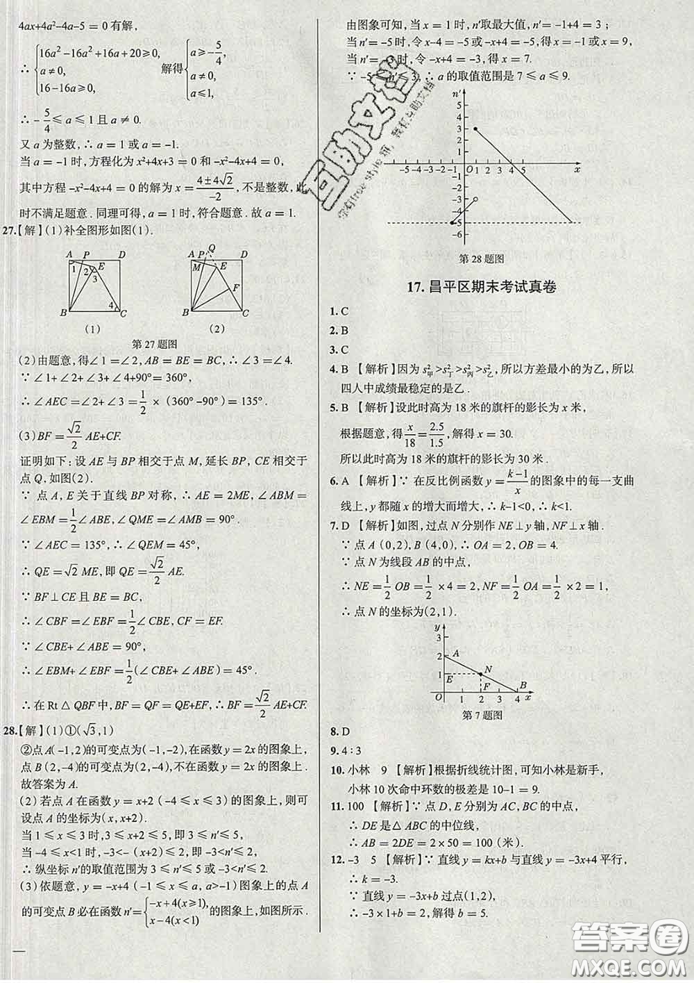 2020新版真題圈北京考生專用練考試卷八年級數學下冊答案