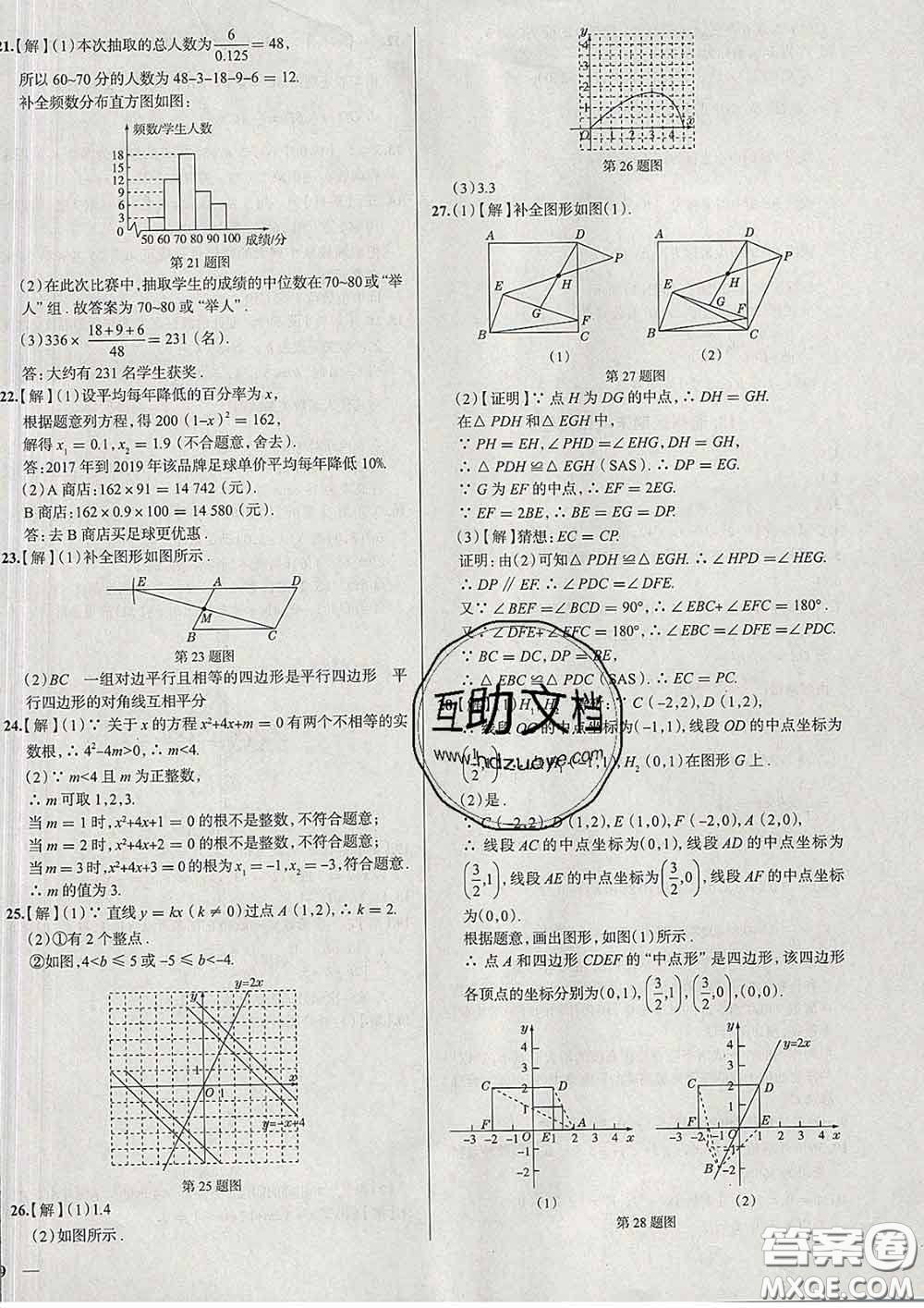 2020新版真題圈北京考生專用練考試卷八年級數學下冊答案