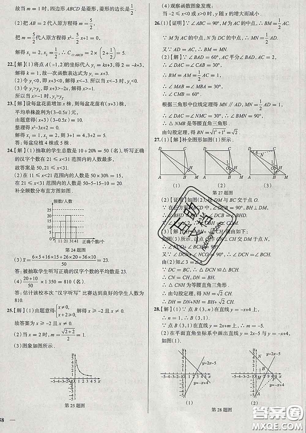 2020新版真題圈北京考生專用練考試卷八年級數學下冊答案