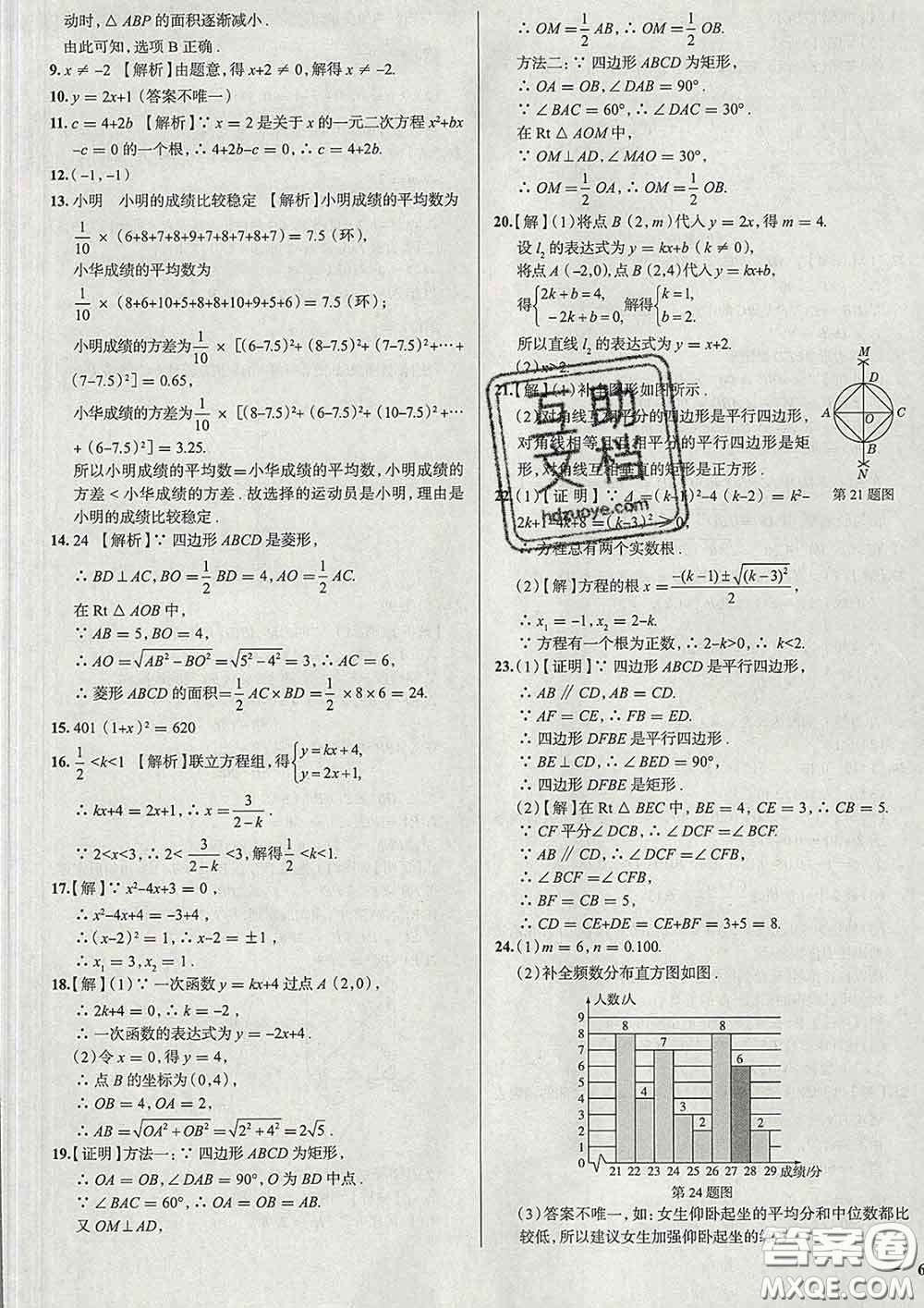 2020新版真題圈北京考生專用練考試卷八年級數學下冊答案