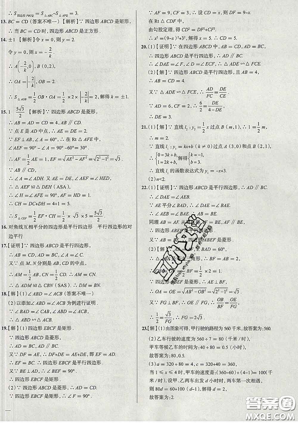 2020新版真題圈北京考生專用練考試卷八年級數學下冊答案