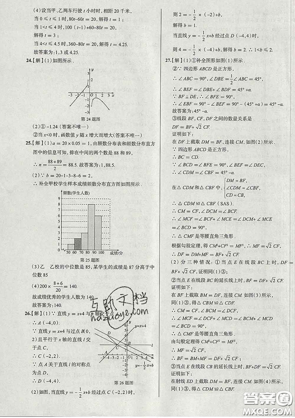 2020新版真題圈北京考生專用練考試卷八年級數學下冊答案