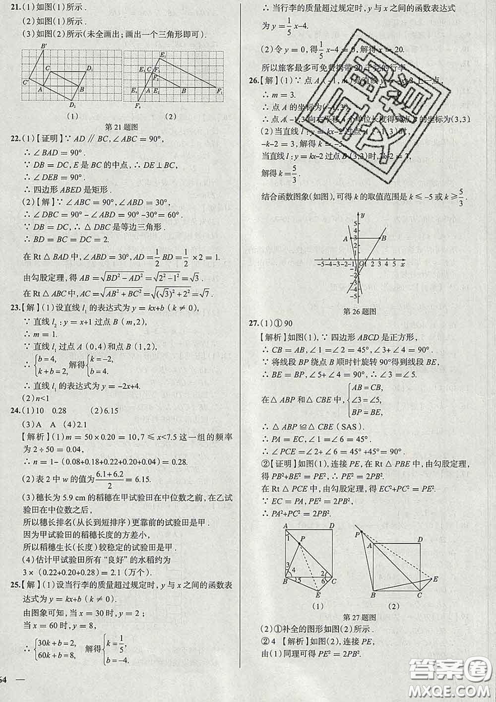 2020新版真題圈北京考生專用練考試卷八年級數學下冊答案