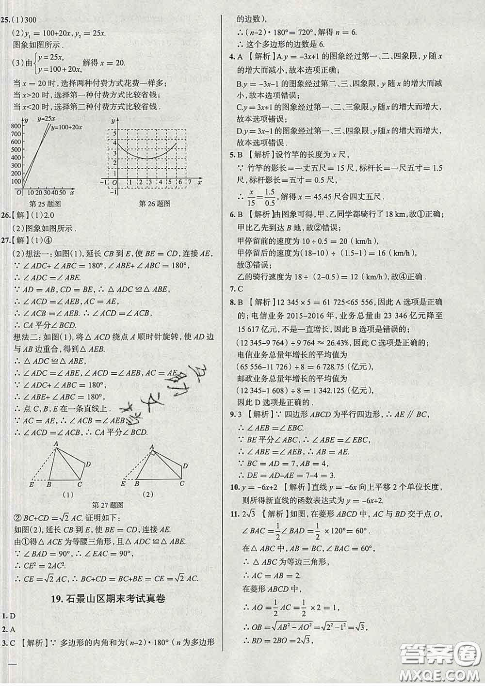 2020新版真題圈北京考生專用練考試卷八年級數學下冊答案