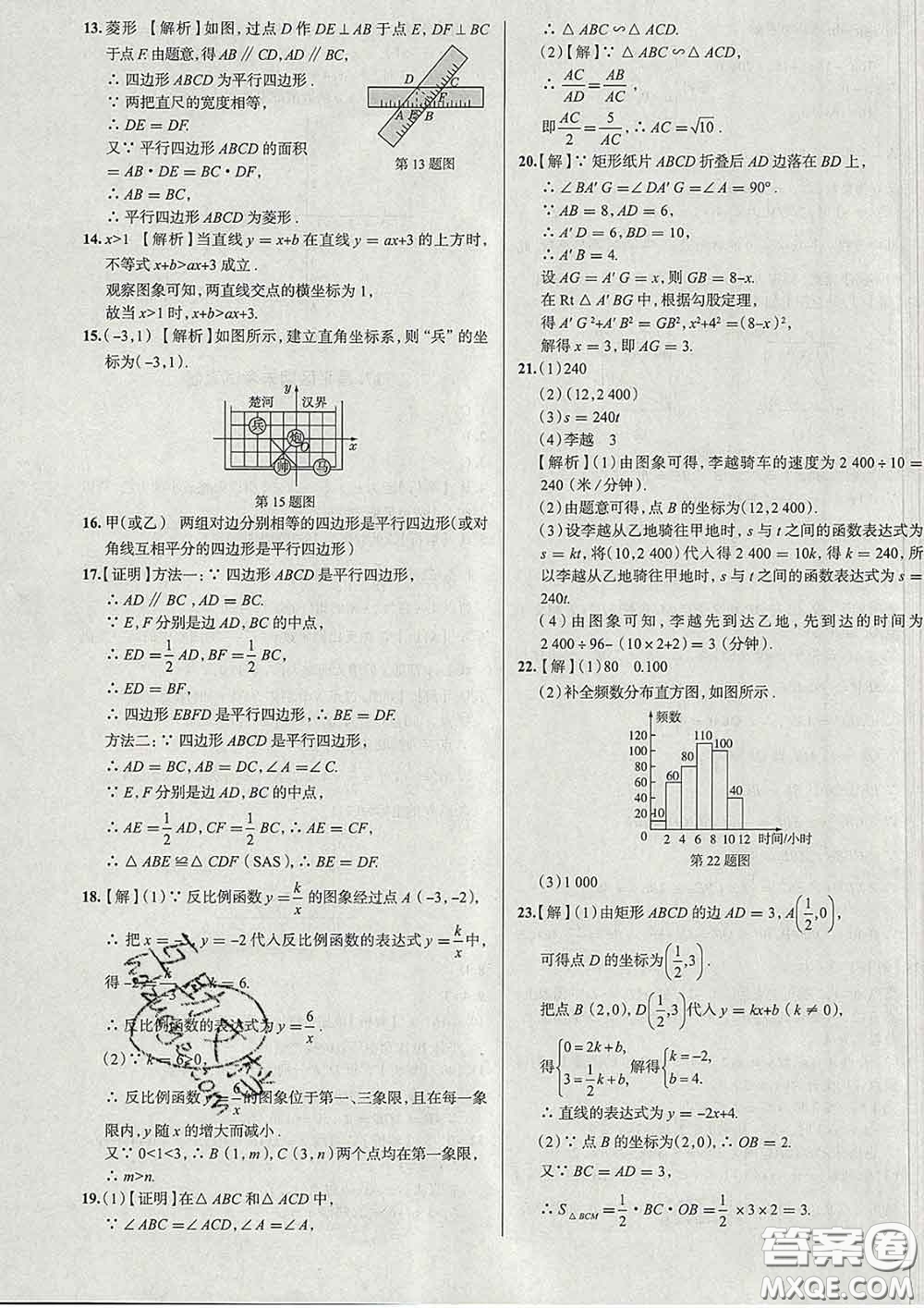 2020新版真題圈北京考生專用練考試卷八年級數學下冊答案