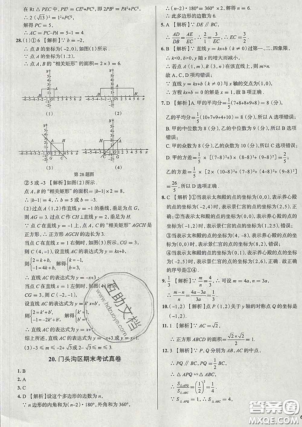 2020新版真題圈北京考生專用練考試卷八年級數學下冊答案