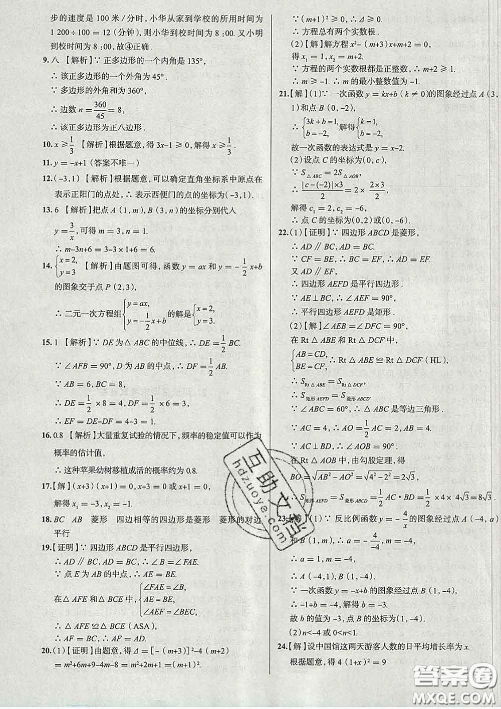 2020新版真題圈北京考生專用練考試卷八年級數學下冊答案