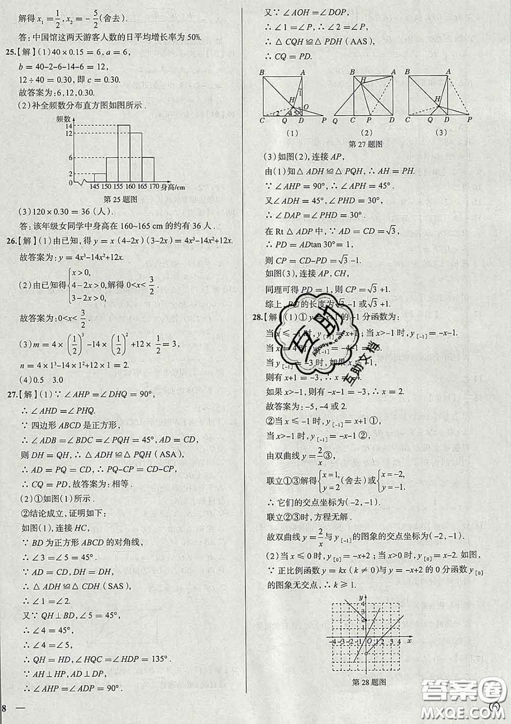 2020新版真題圈北京考生專用練考試卷八年級數學下冊答案