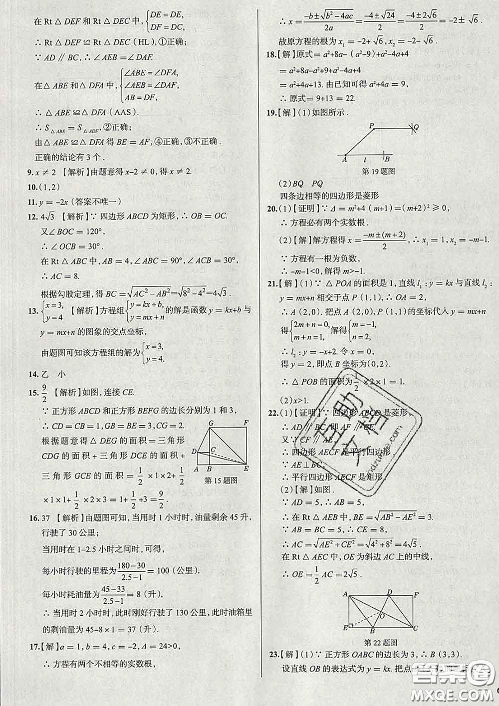 2020新版真題圈北京考生專用練考試卷八年級數學下冊答案