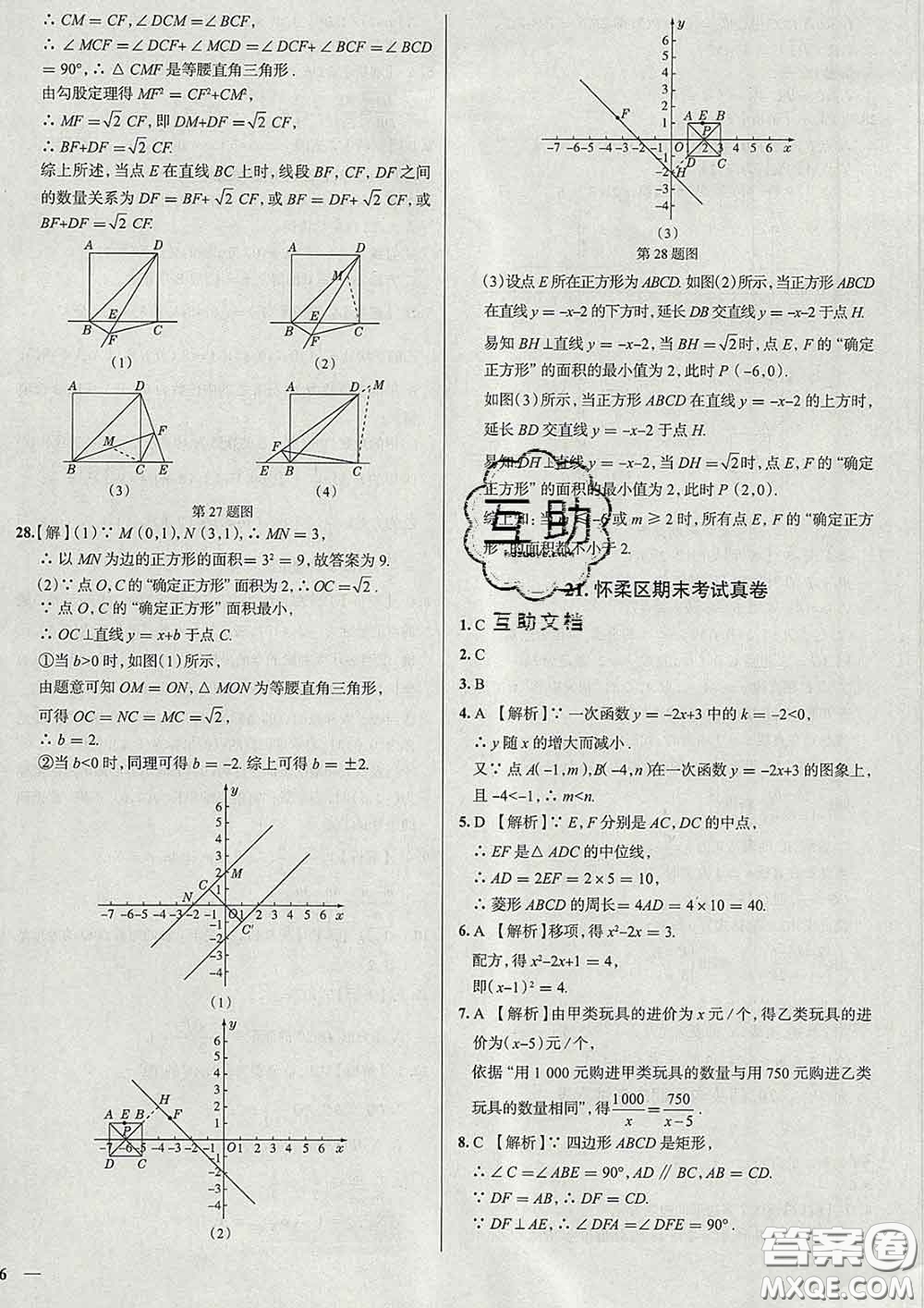 2020新版真題圈北京考生專用練考試卷八年級數學下冊答案